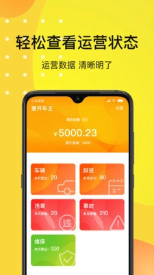 爱开车主手机免费版图3