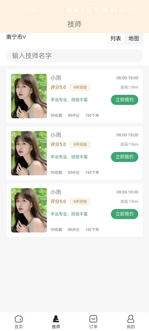 捷美官方最新版图2