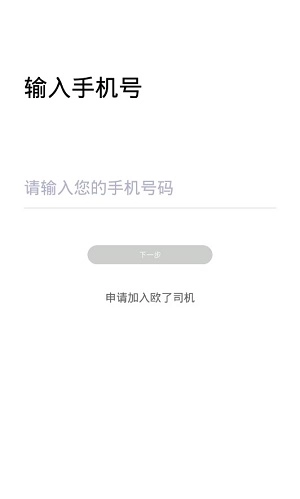欧了司机免费版图1