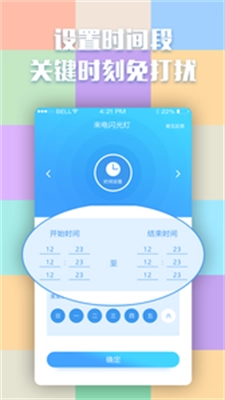 优乐来电闪光灯截图2