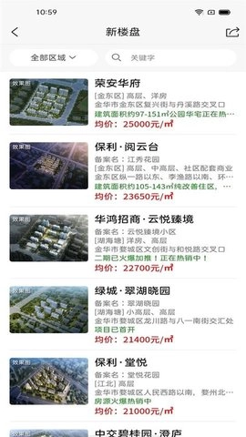 金华房网手机最新版图1