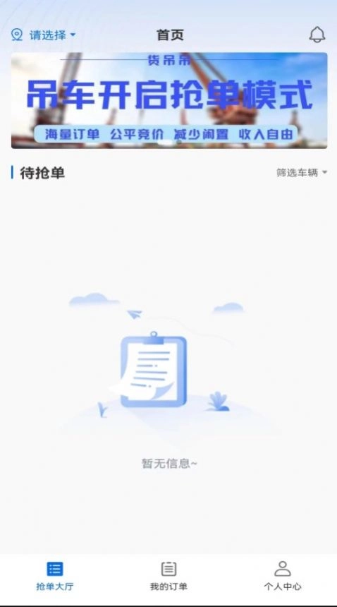 货吊吊司机端官方最新版图2