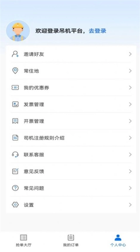 货吊吊司机端官方最新版图3