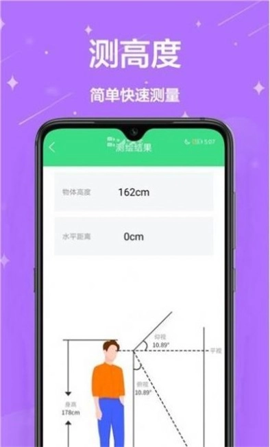 手机测量尺