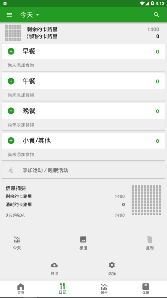 卡路里扫一扫安卓直装版图1