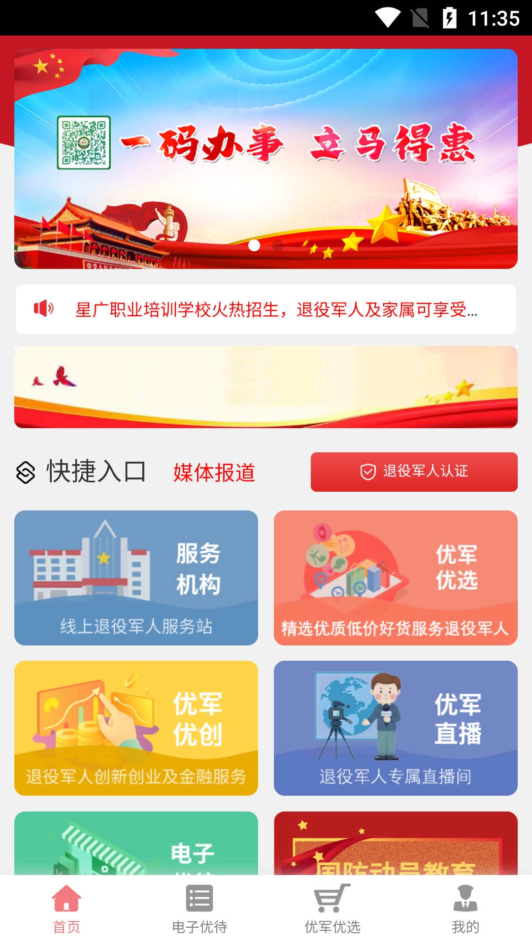 优军码安卓版图1