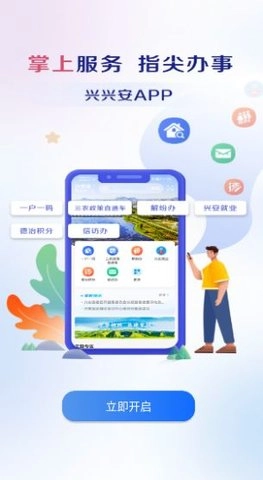 兴兴安官方版图1