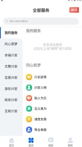 兴兴安官方版图2