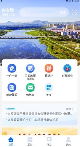 兴兴安官方版图3