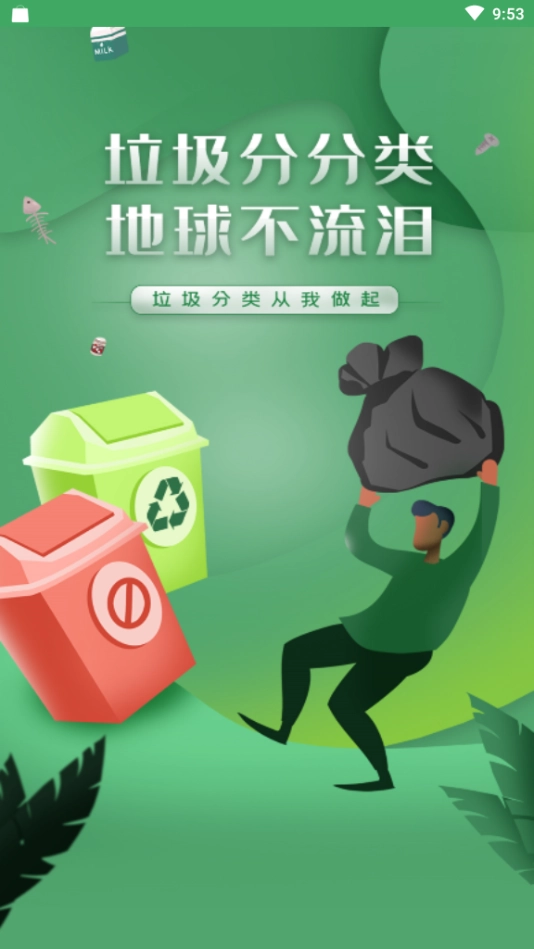 全国垃圾分类最新版图1
