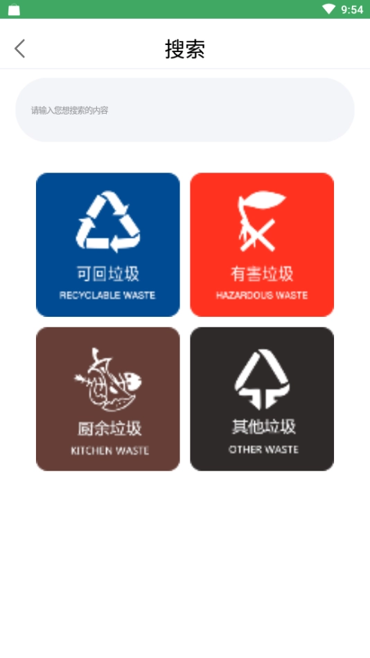 全国垃圾分类最新版图2