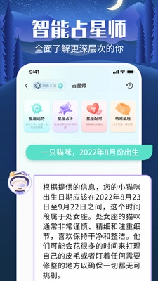星座每日运势图1
