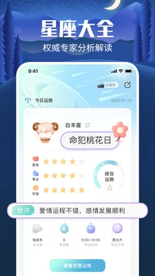 星座每日运势图2