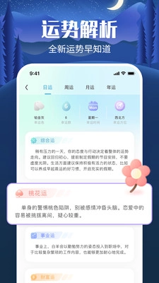星座每日运势图3