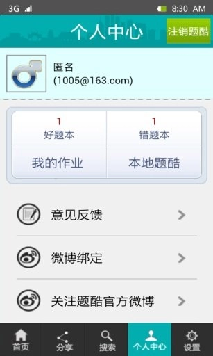 题酷中考必备手机正版图2