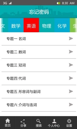 题酷中考必备手机正版图3