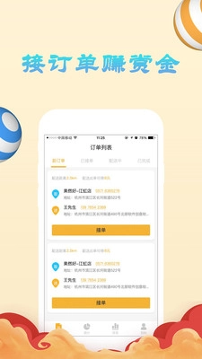 果然好配送免费版图2