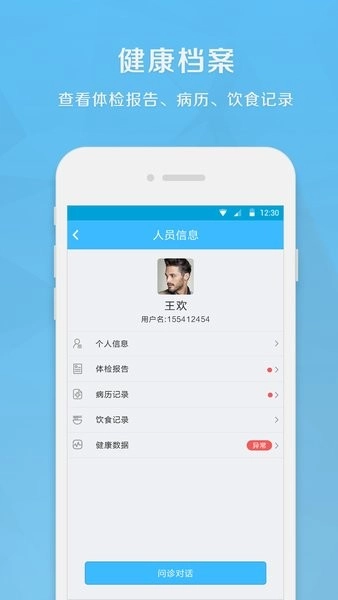 生命守护师通用版图1