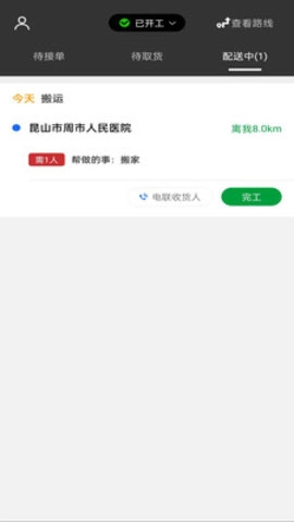 车送骑手手机免费版图2