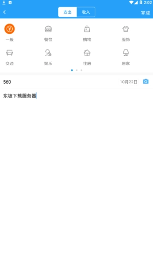 极秒记账最新免费版图1