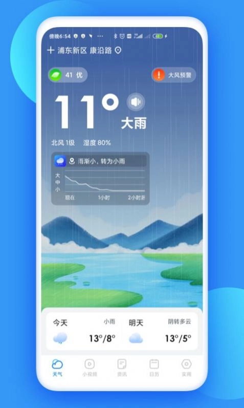 观云天气手机版下载