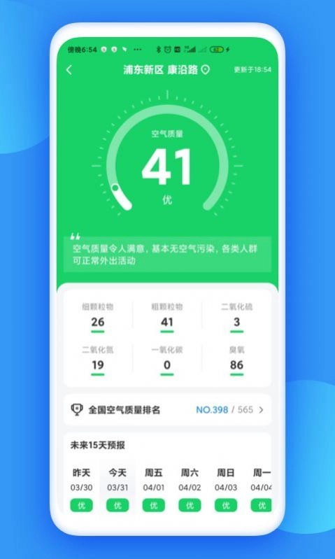 观云天气手机版下载