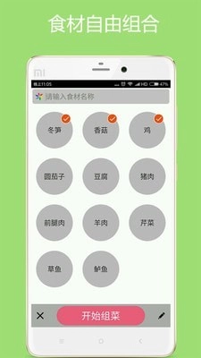 美食厨房免费版图2