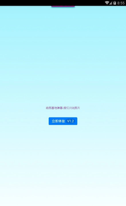 动图基地神器安卓版图2