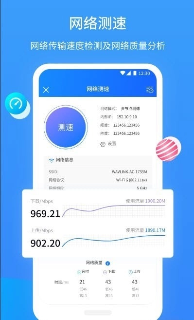 网维助手安卓免费版图2