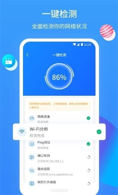网维助手安卓免费版图3
