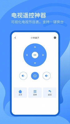 遥控器万能遥控器免费版下载
