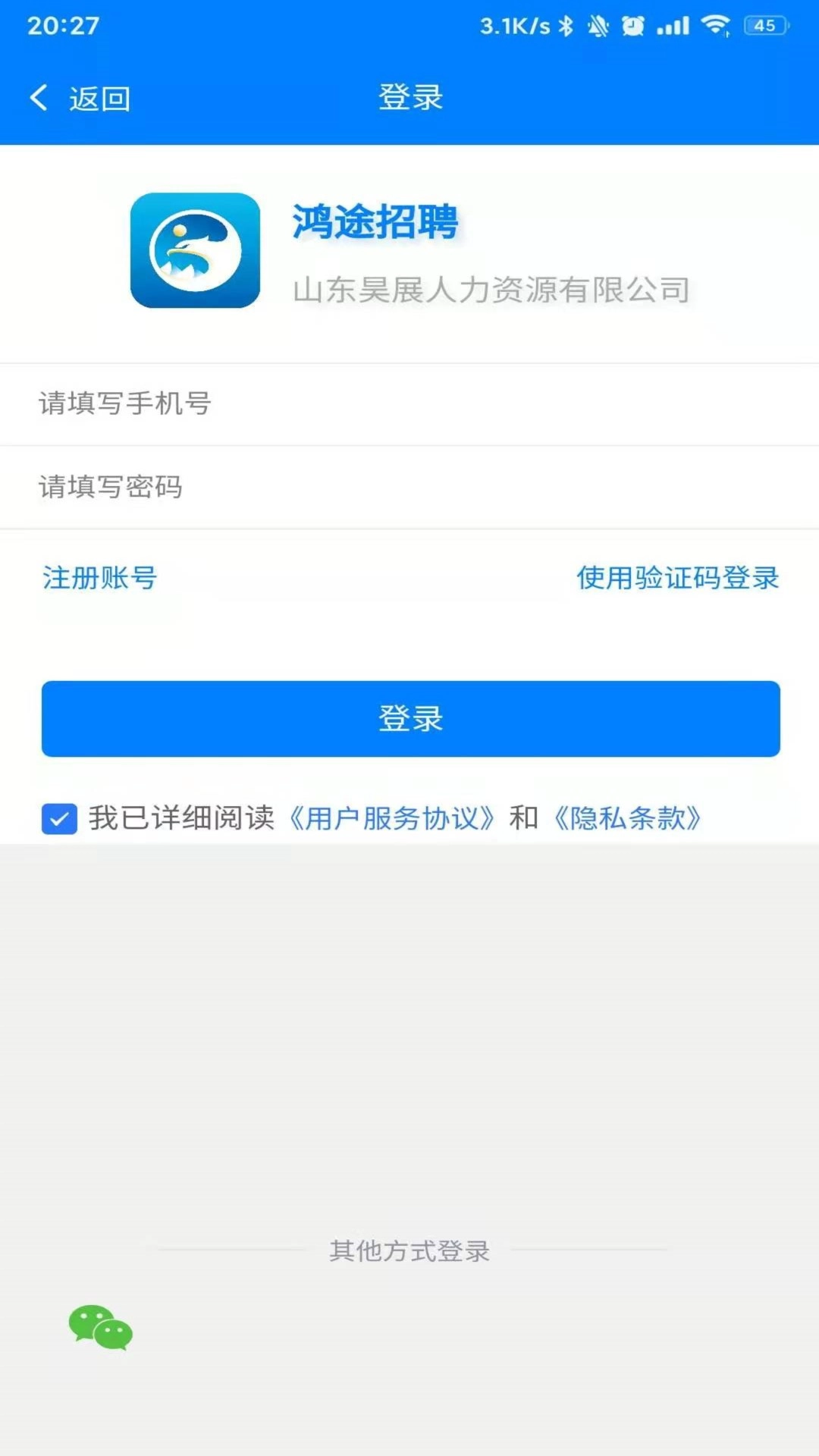 鸿途招聘图1