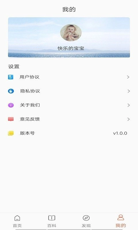 育宝屋免费原版图1