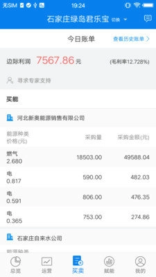 泛能运维正版图2