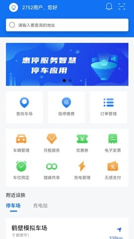 惠停服务最新免费版图1