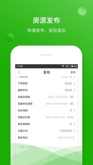 掌上二手房安卓版图1