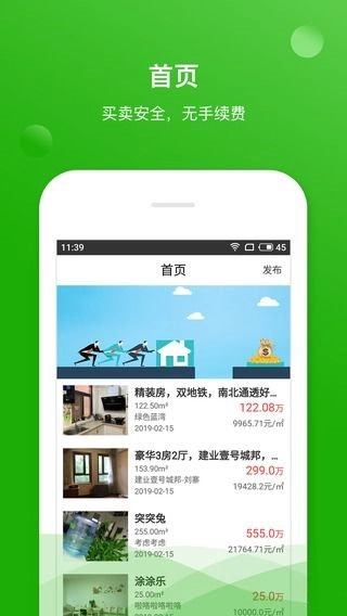 掌上二手房安卓版图2
