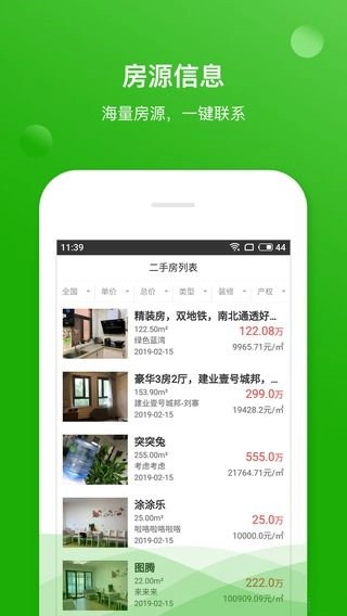 掌上二手房安卓版图3