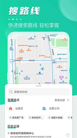 公交通免费版图1