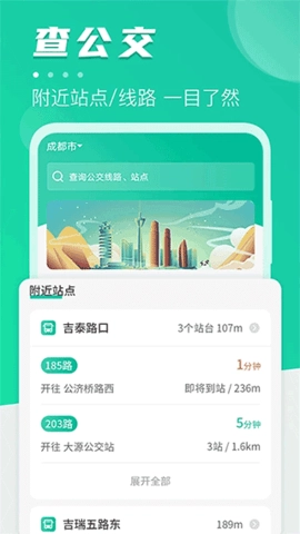 公交通免费版图3