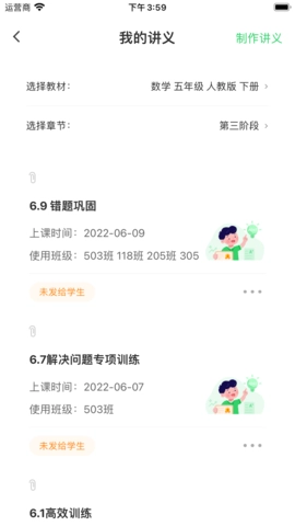 5G高效课堂教师端安卓版图1