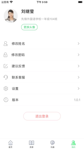 5G高效课堂教师端安卓版图2