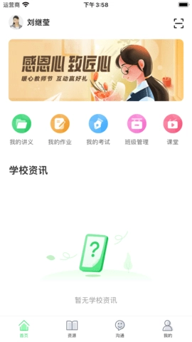 5G高效课堂教师端安卓版图3