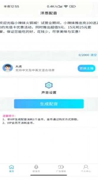 洋葱配音截图1