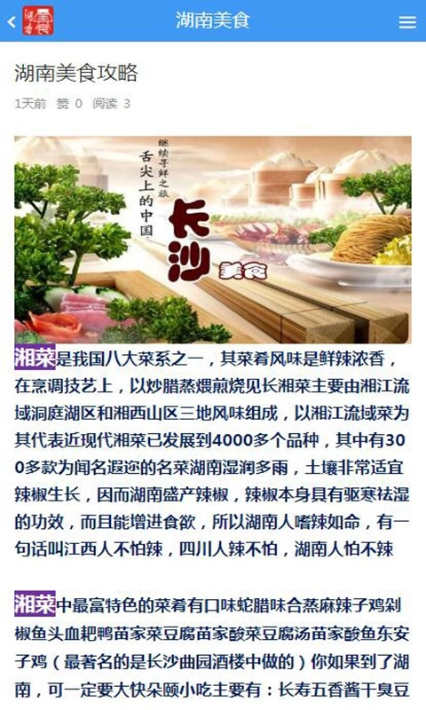 湖南美食图1