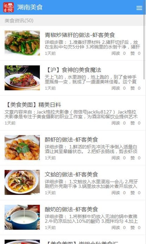 湖南美食图2