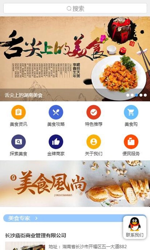 湖南美食图3