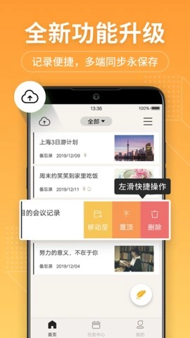 备忘录记事本软件免费原版图1