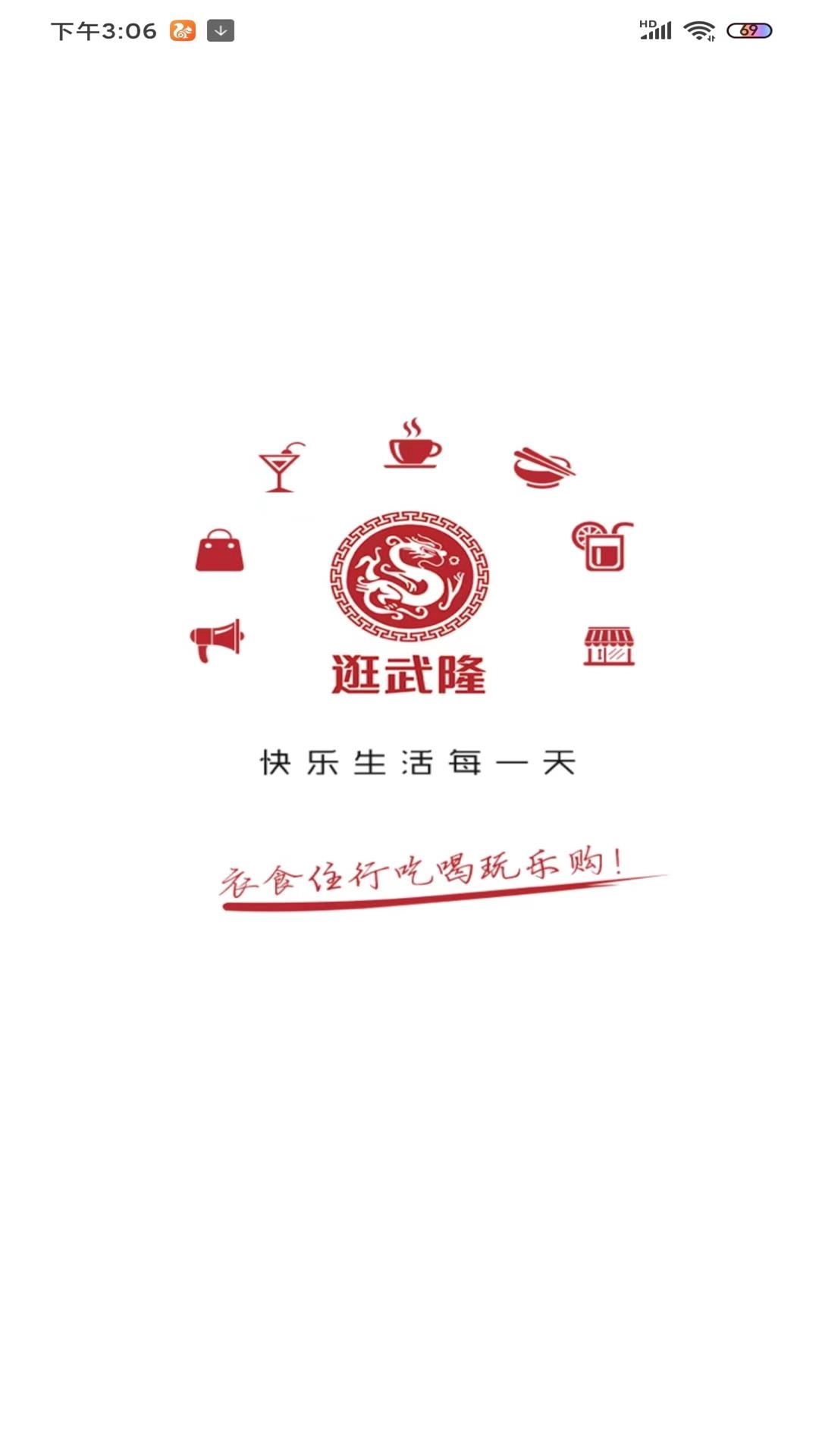 逛武隆手机最新版图1