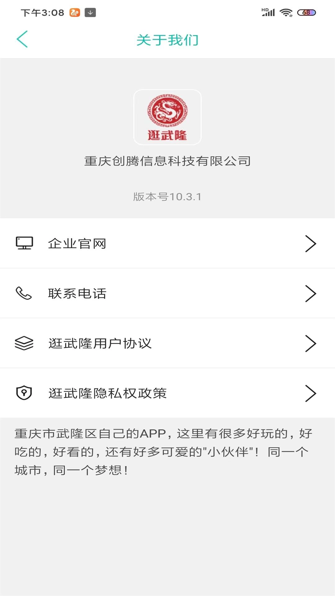逛武隆手机最新版图2